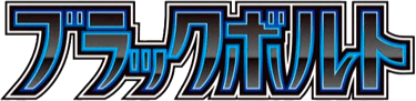Black Bolt set logo