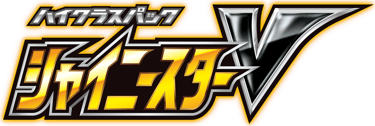 Shiny Star V set logo